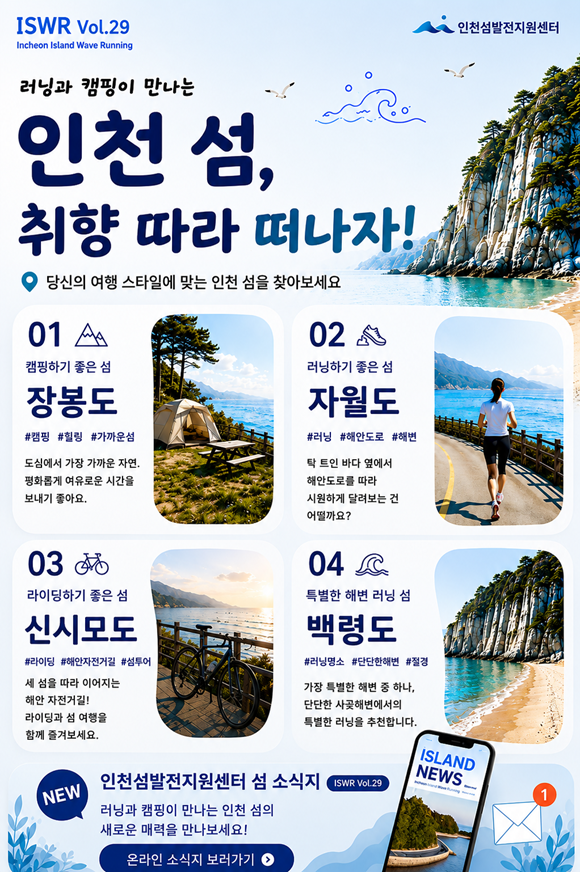 2026 인천 섬 소식지 Vol_29